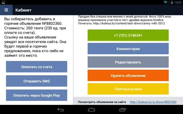 Kolesa.kz android App screenshot 11