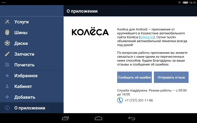 Kolesa.kz android App screenshot 8